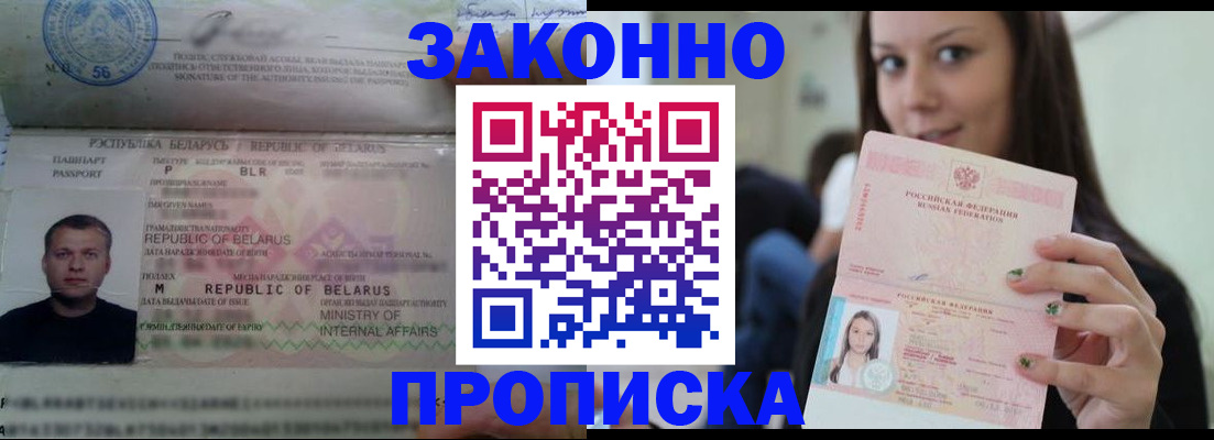 временная регистрация надежно в Нефтегорске